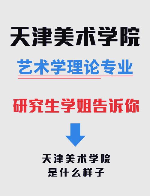 天津美术学院研究生招生简章
