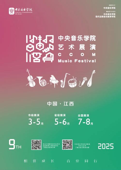 中央音乐学院2025年MFA