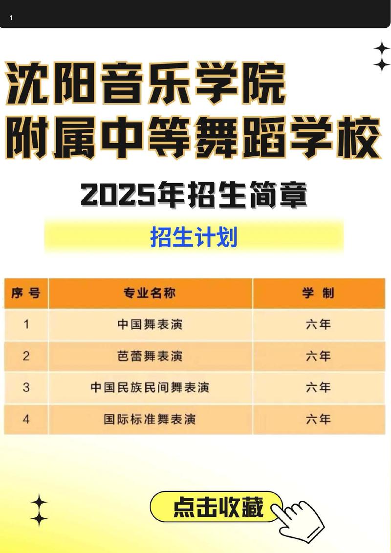 沈阳音乐学院附属中等舞蹈学校