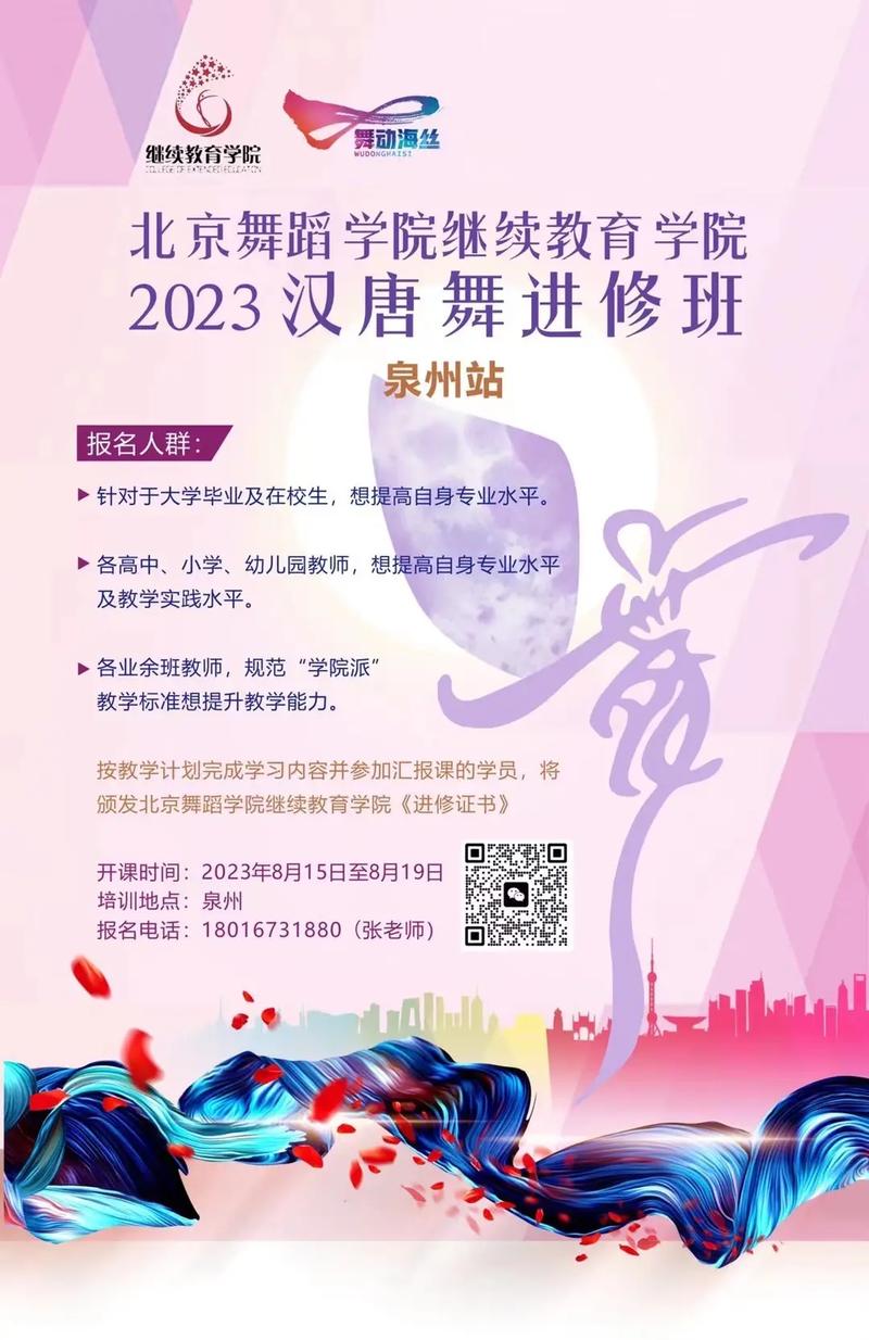 北京舞蹈学院继续教育学院官网