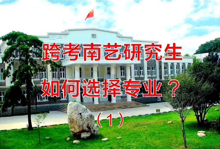 艺体生考非艺术类研究生