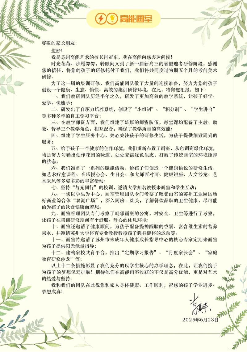 艺考宣传致家长的一封信