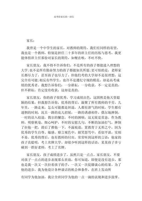 艺考宣传致家长的一封信