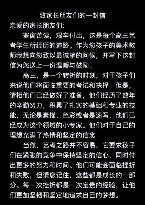 艺考宣传致家长的一封信