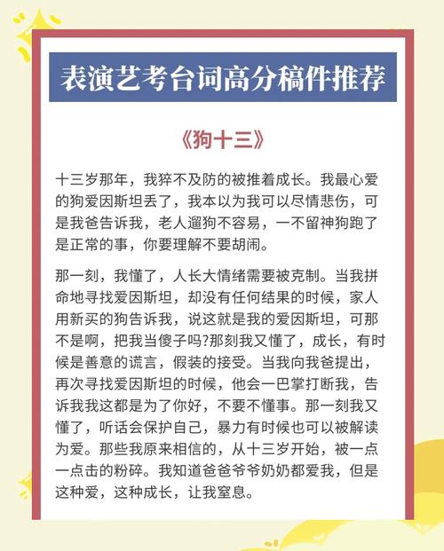 艺考朗诵可不可以念对白