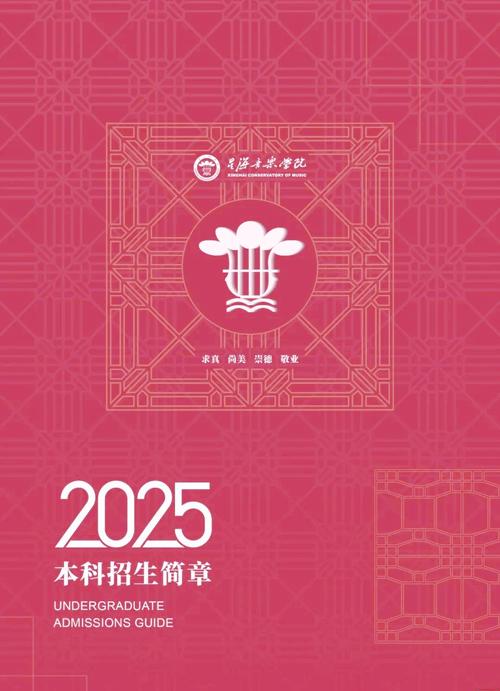 2025星海音乐学院招生简章
