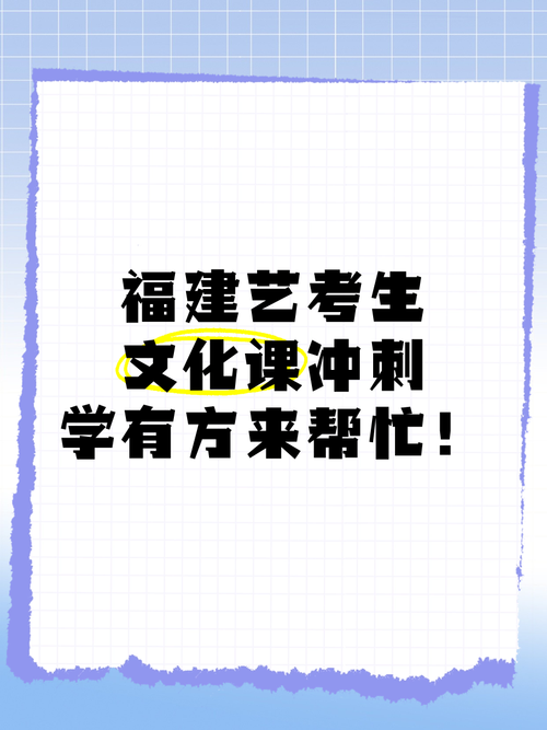 福建省艺考文化课培训班