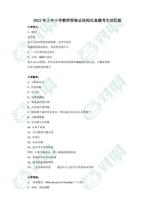 小学教师资格证美术考什么