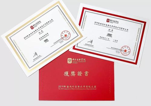 中央音乐学院钢琴教师资格证