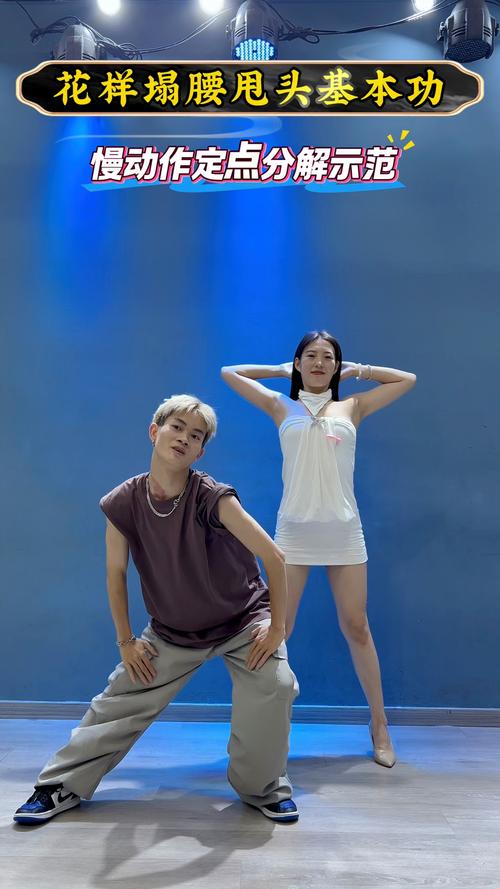 甩手wacking舞蹈视频