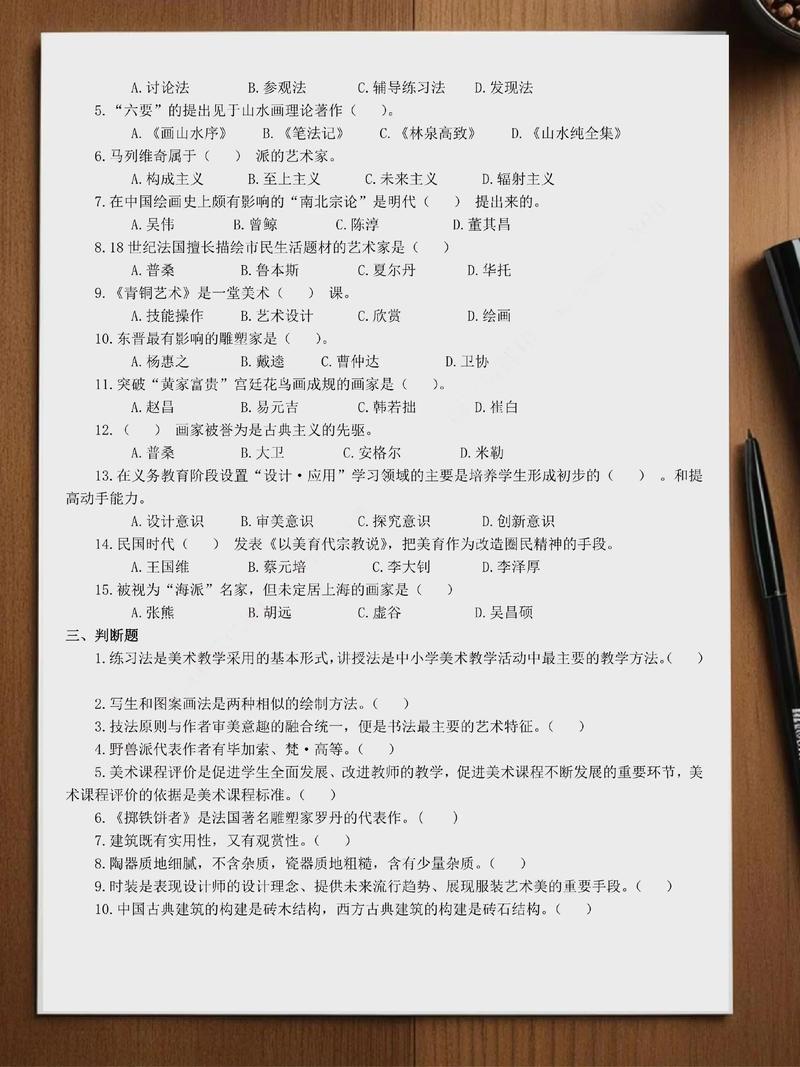 2025山西美术特岗答案