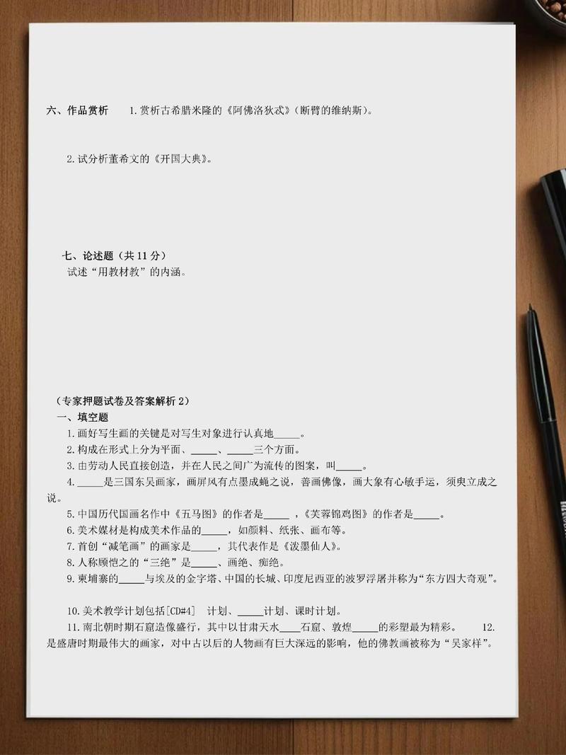 2025山西美术特岗答案