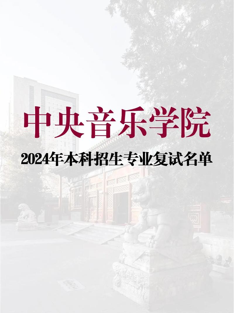 中央音乐学院什么时候成立的