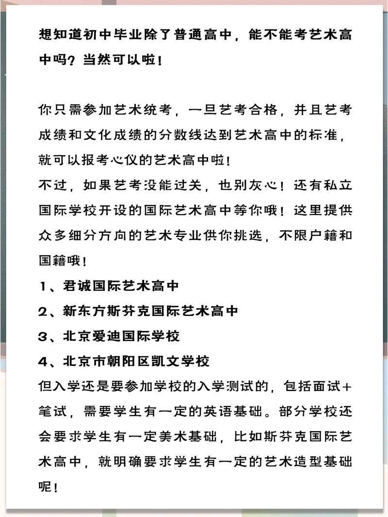 初中毕业后可不可以艺考