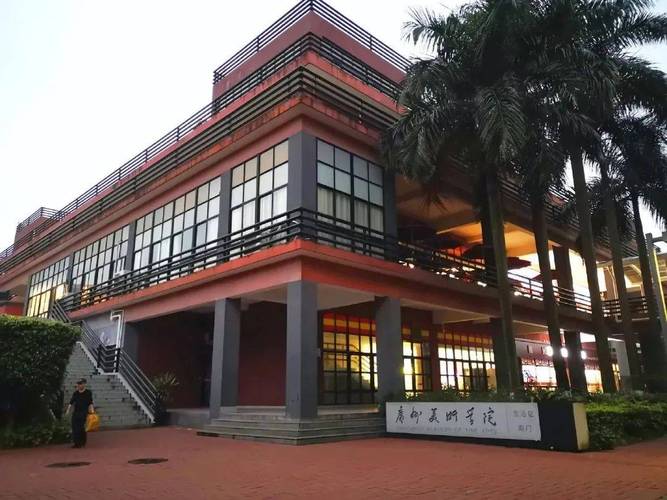 广州美术学院继续教育学院