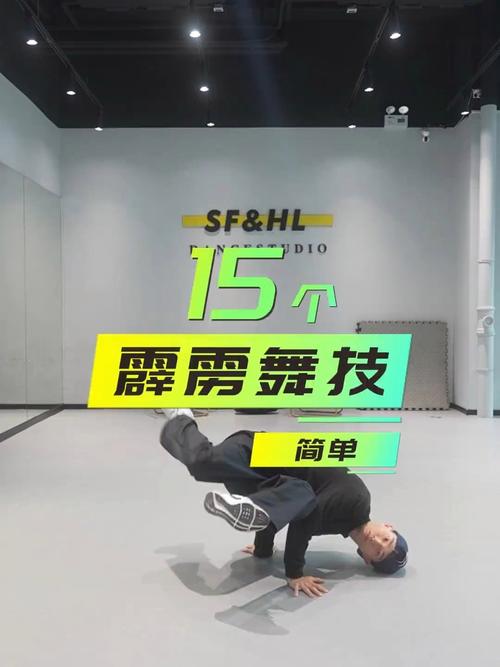 popping舞蹈动作教学