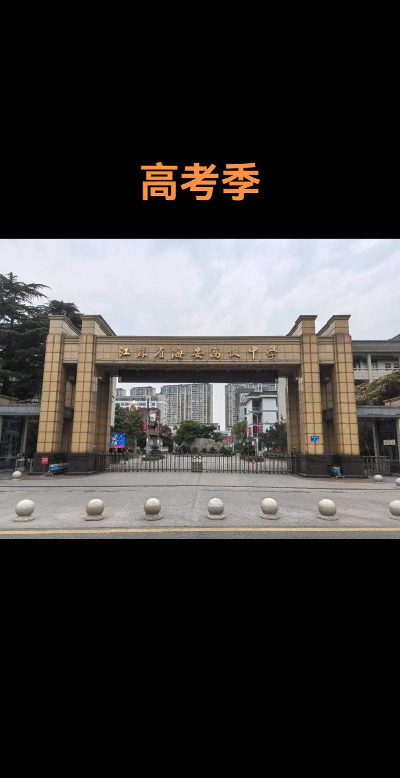 南通i海安有学音乐的学校吗