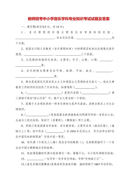 音乐学科知识与教学能力真题