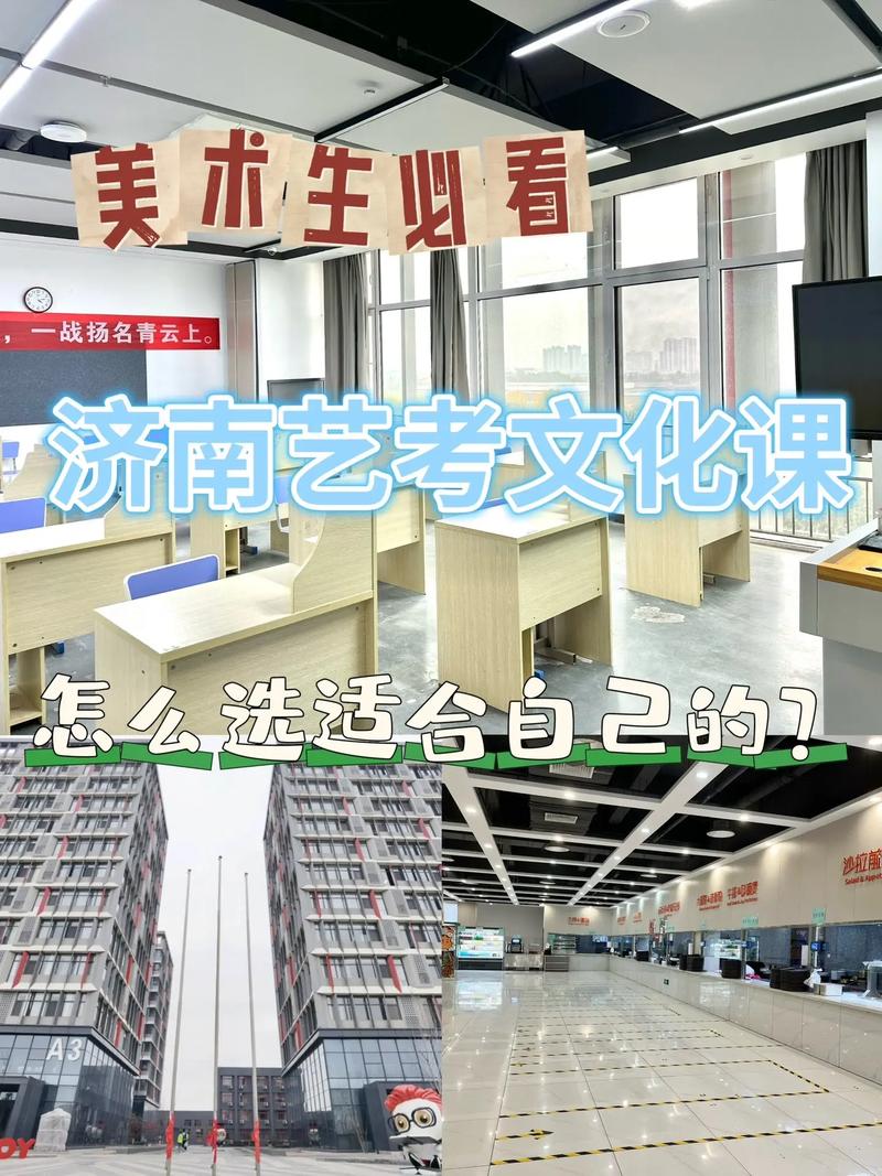 济南艺考类文化课排行榜