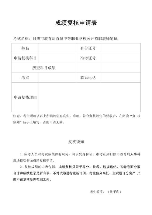 四川艺考成绩复查申请表