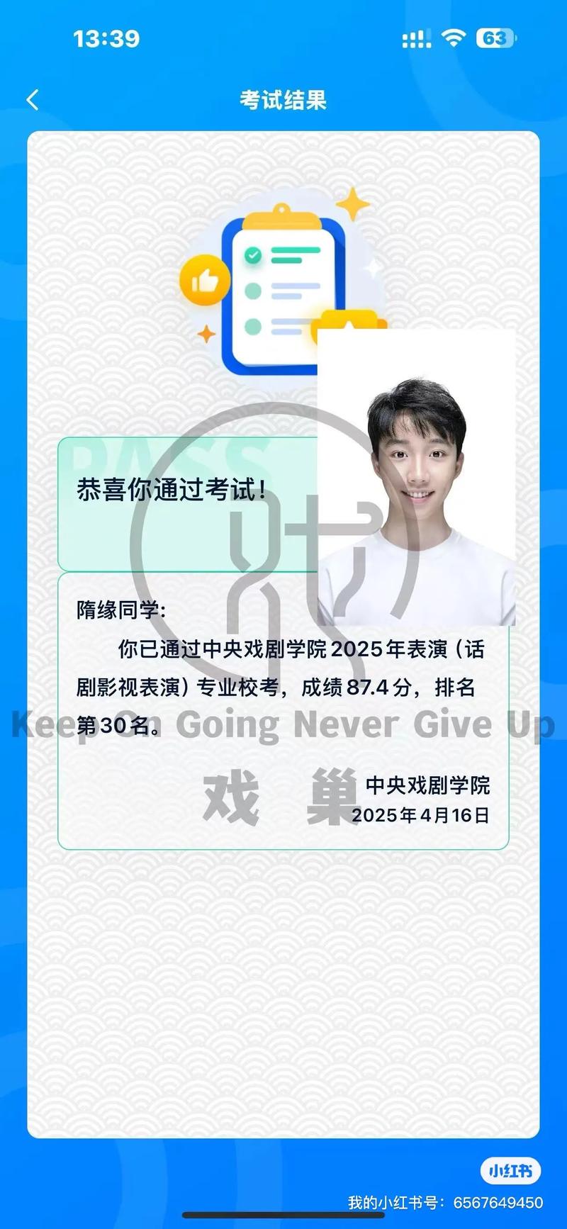 上戏2025艺考第一名