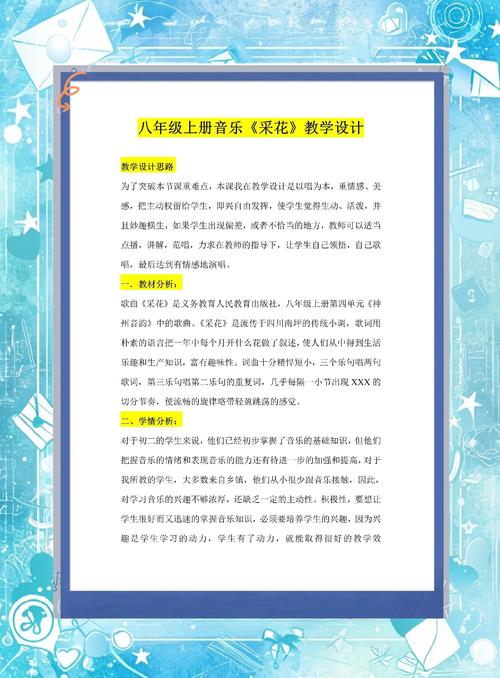 音乐课程与教学论 通用教程