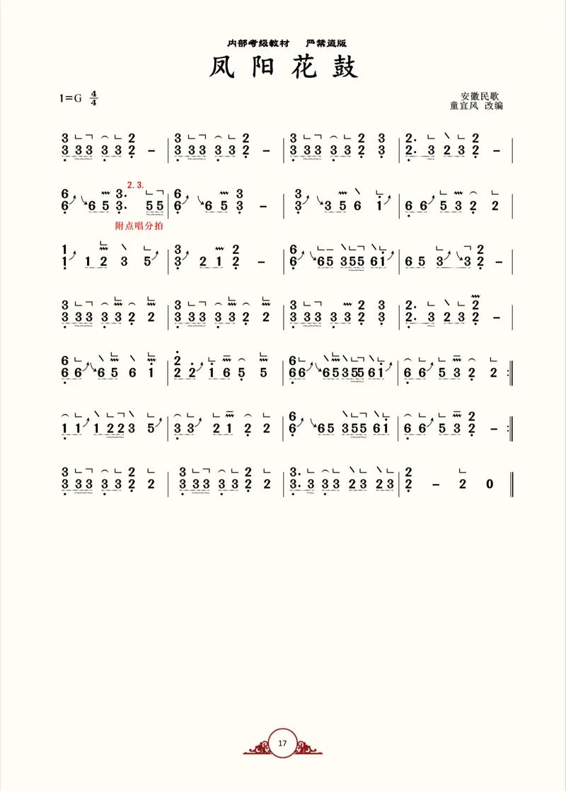 上海音乐家协会古筝考级曲目