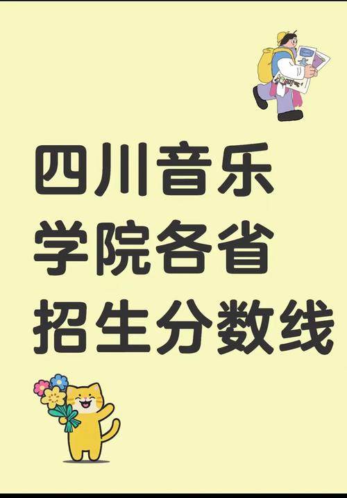 四川音乐学院与艺考培训