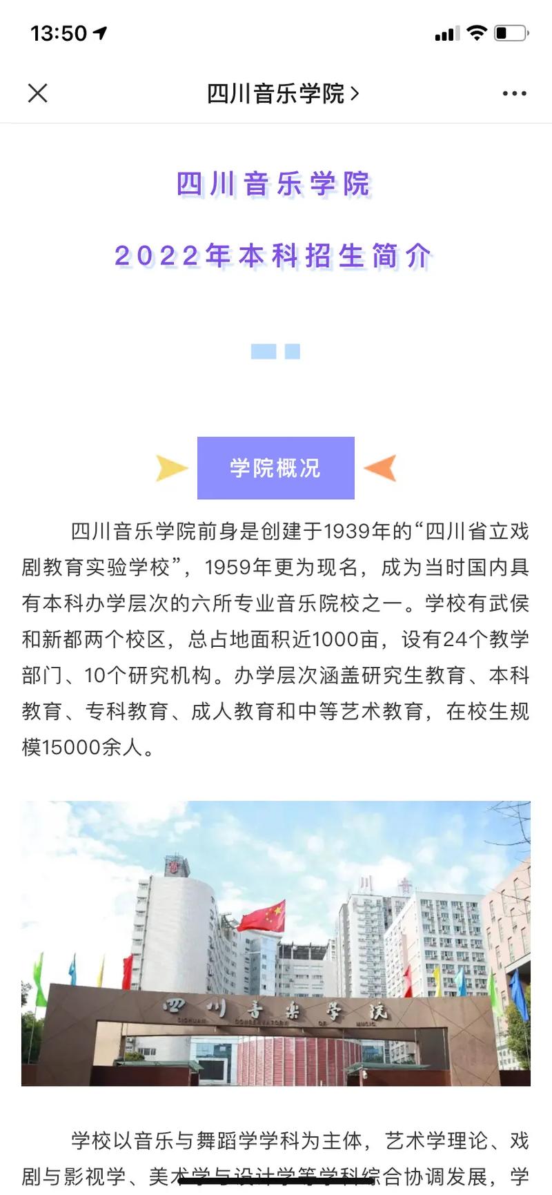 四川音乐学院与艺考培训