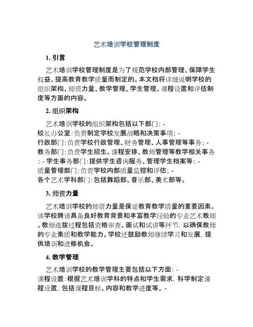 艺考培训班级好管理制度