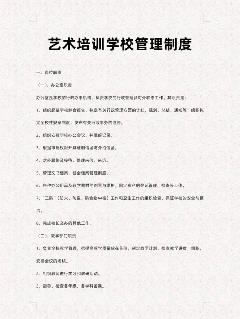 艺考培训班级好管理制度