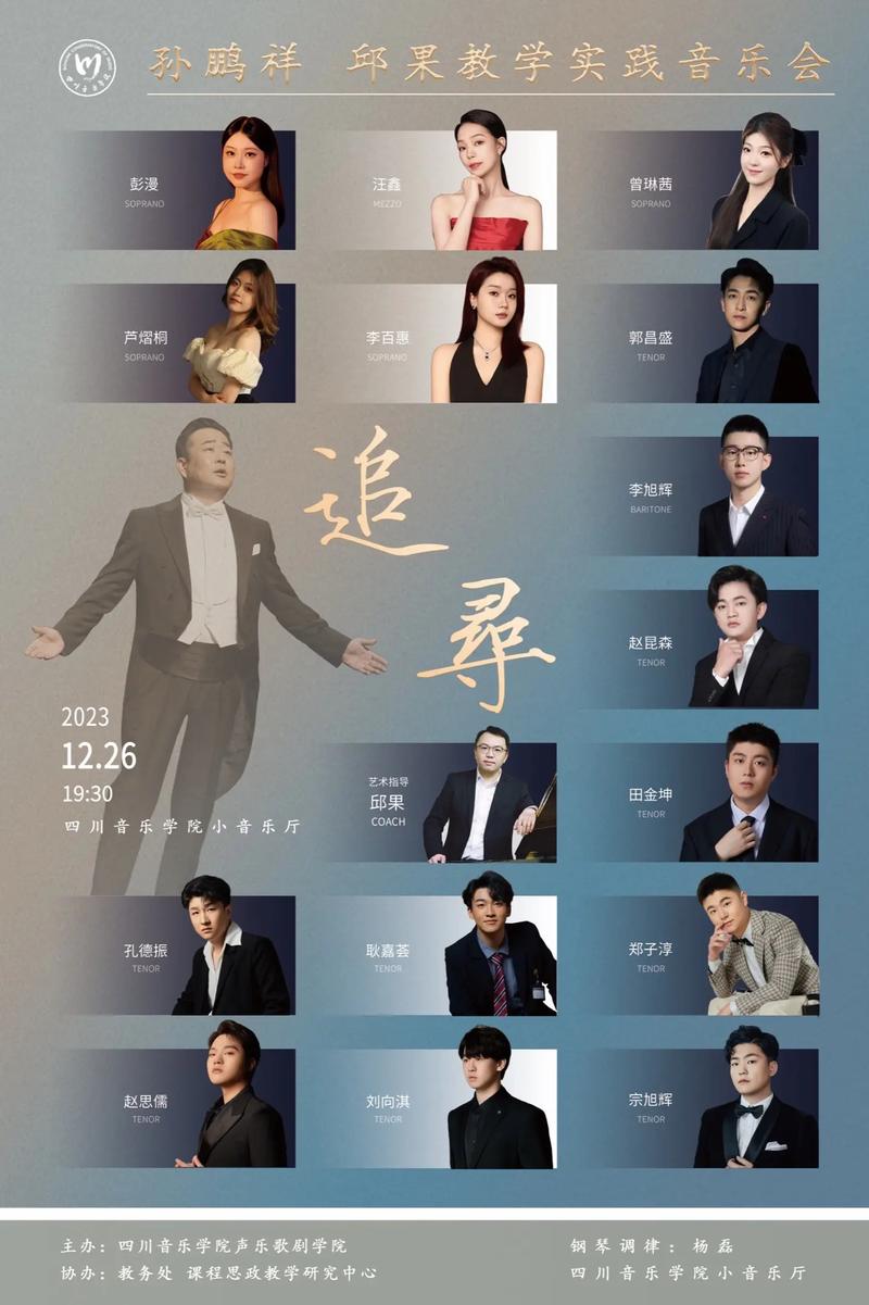 四川音乐学院播音主持专业