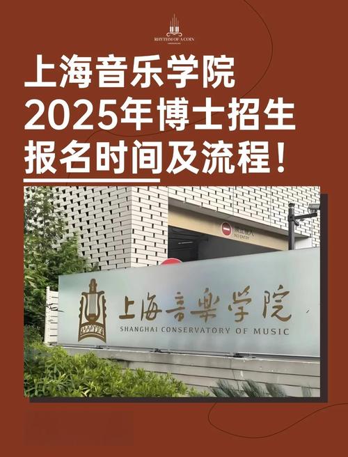 上海音乐附中2025招生