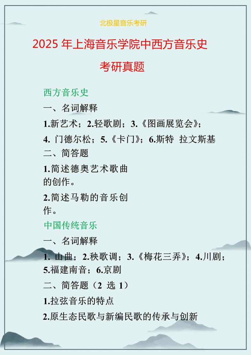 上海音乐附中2025招生