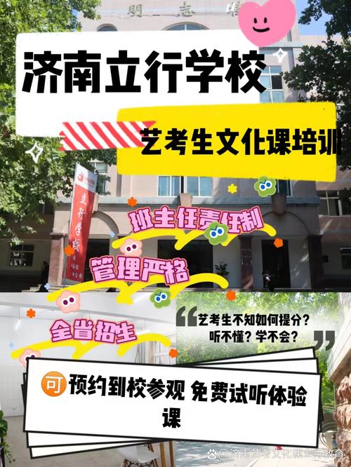 济南最好的艺考补文化课