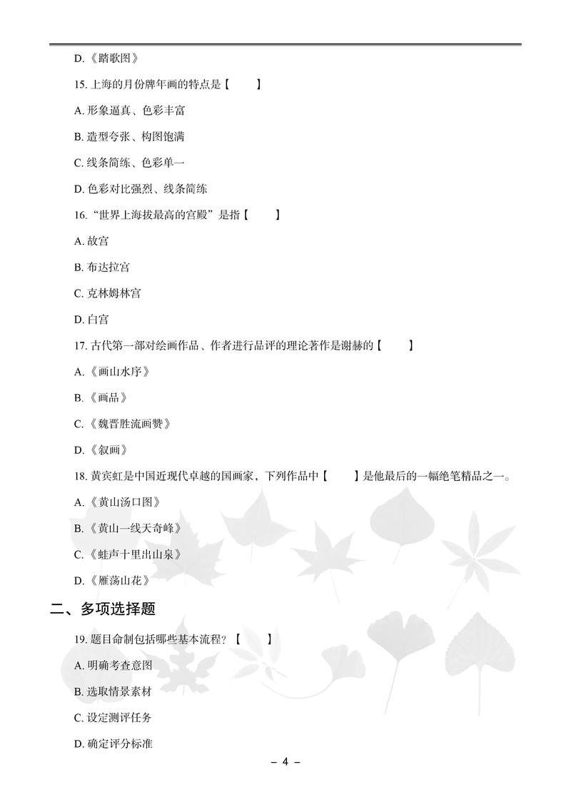 2025年美术考编试题