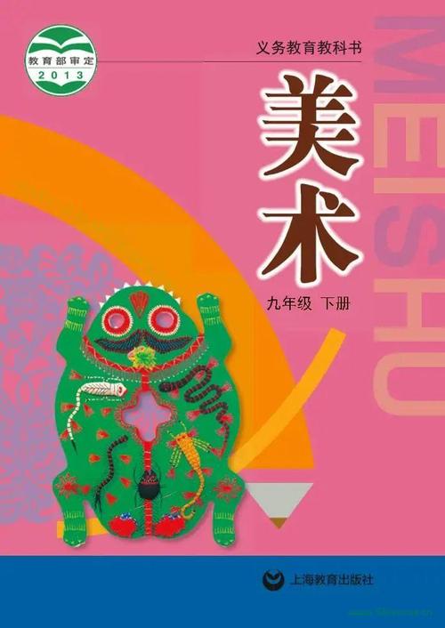 上海初中美术教材PDF