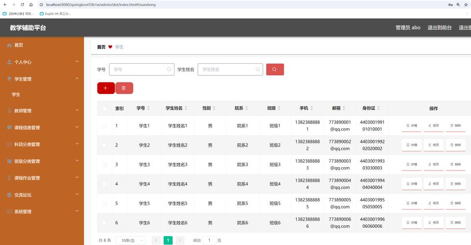 上海音乐学院教务管理系统