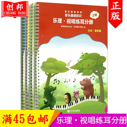 中央音乐学院视唱练耳考级