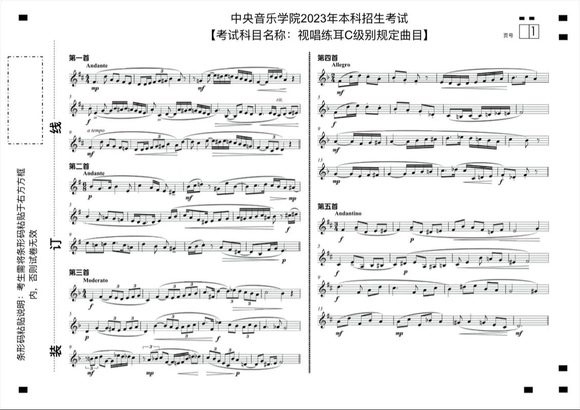 中央音乐学院视唱练耳考级