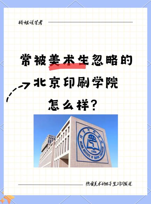 北京印刷美术在重庆招生