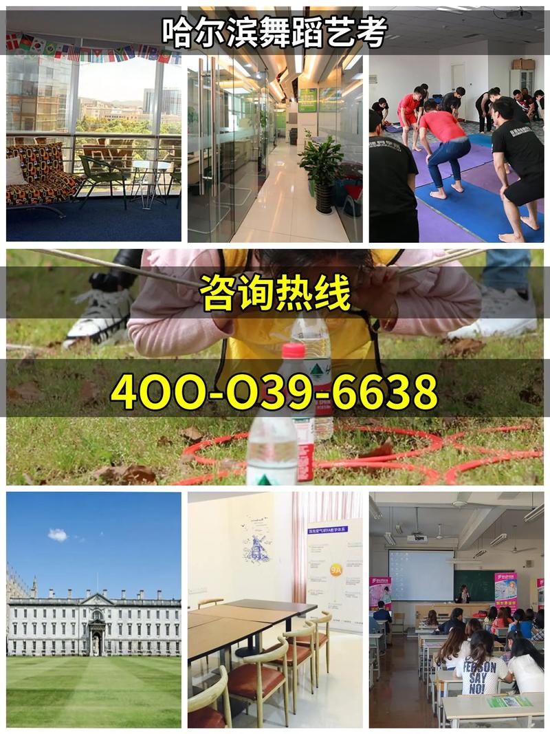 哈尔滨金兰舞蹈学校咨询