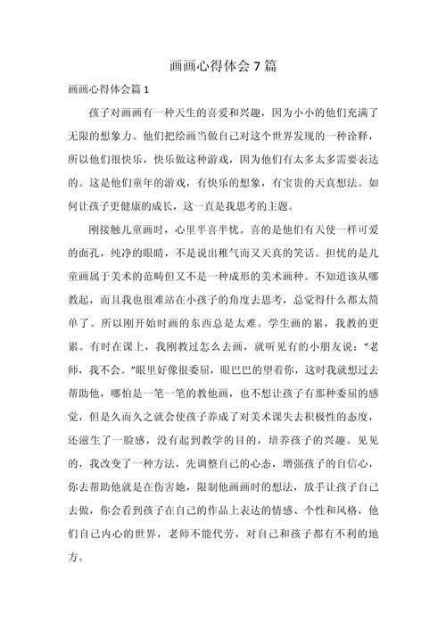 美术集训后的感想300