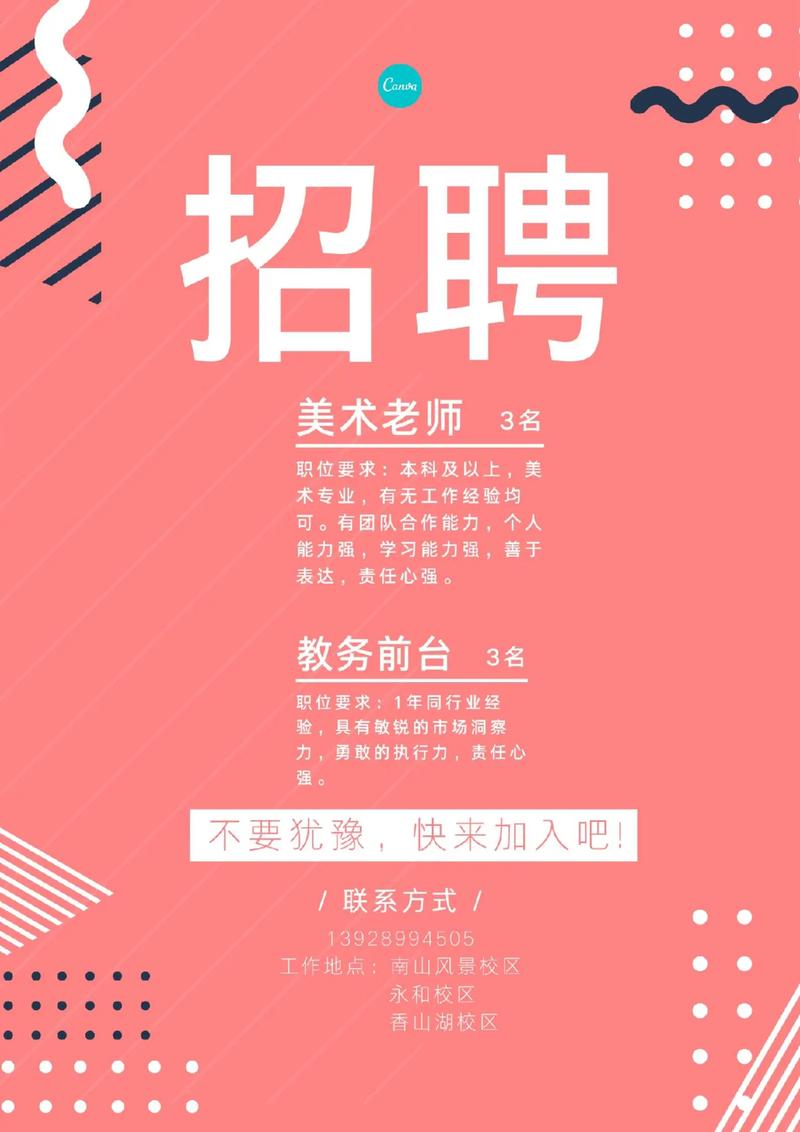 烟台的美术培训招聘信息