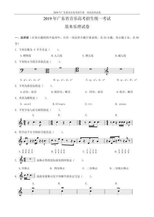 广东自考中国音乐史真题