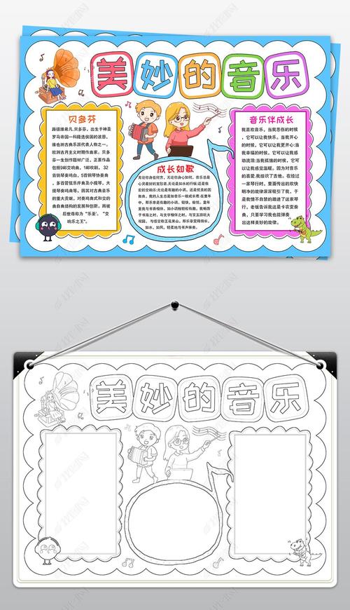 七年级下册音乐艺起成长