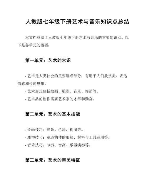 七年级下册音乐艺起成长