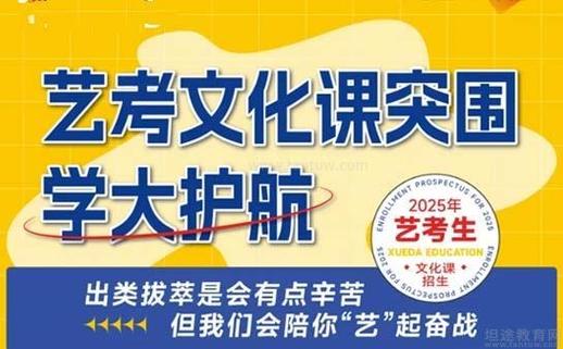 廊坊学大教育艺考文化课