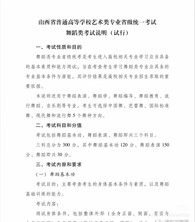山西省艺考舞蹈考试内容