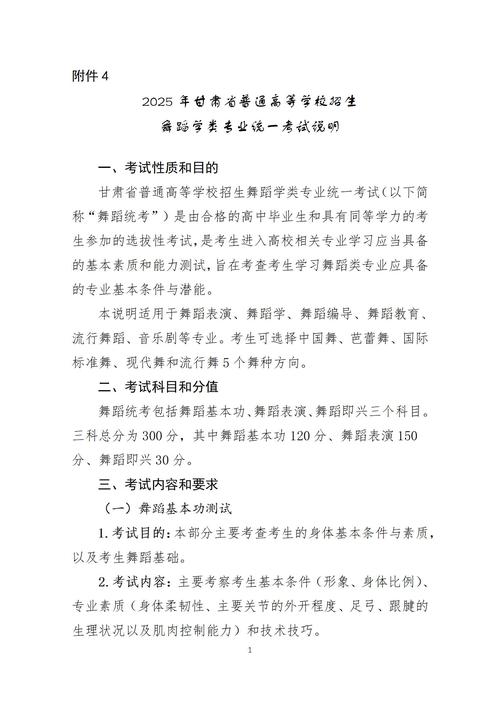 山西省艺考舞蹈考试内容